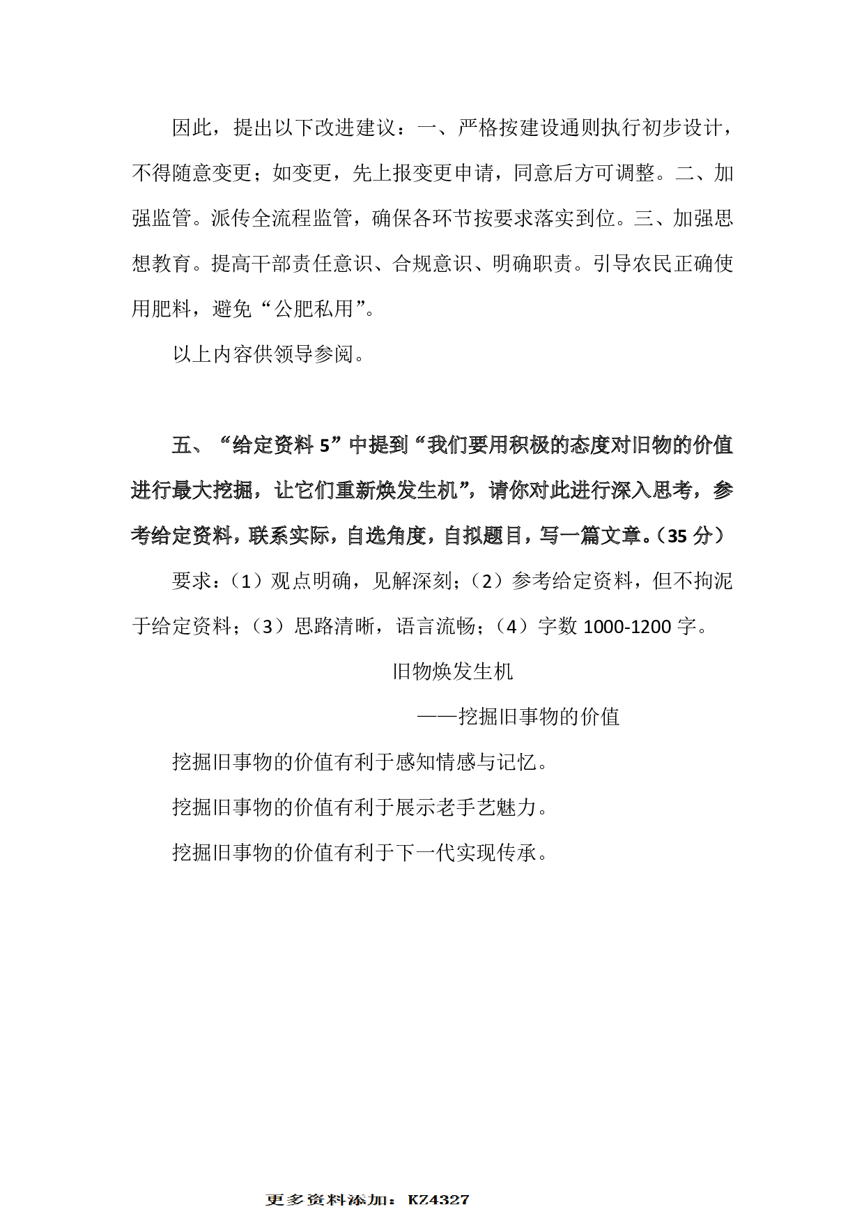 2024年国家公务员录用考试申论【副省级】真题+解析 (1).pdf 第4页