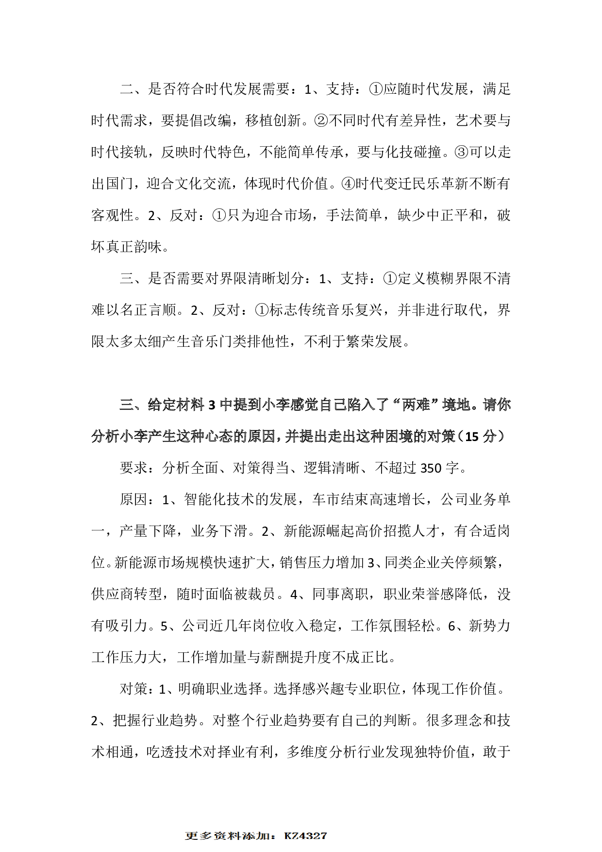 2024年国家公务员录用考试申论【副省级】真题+解析 (1).pdf 第2页