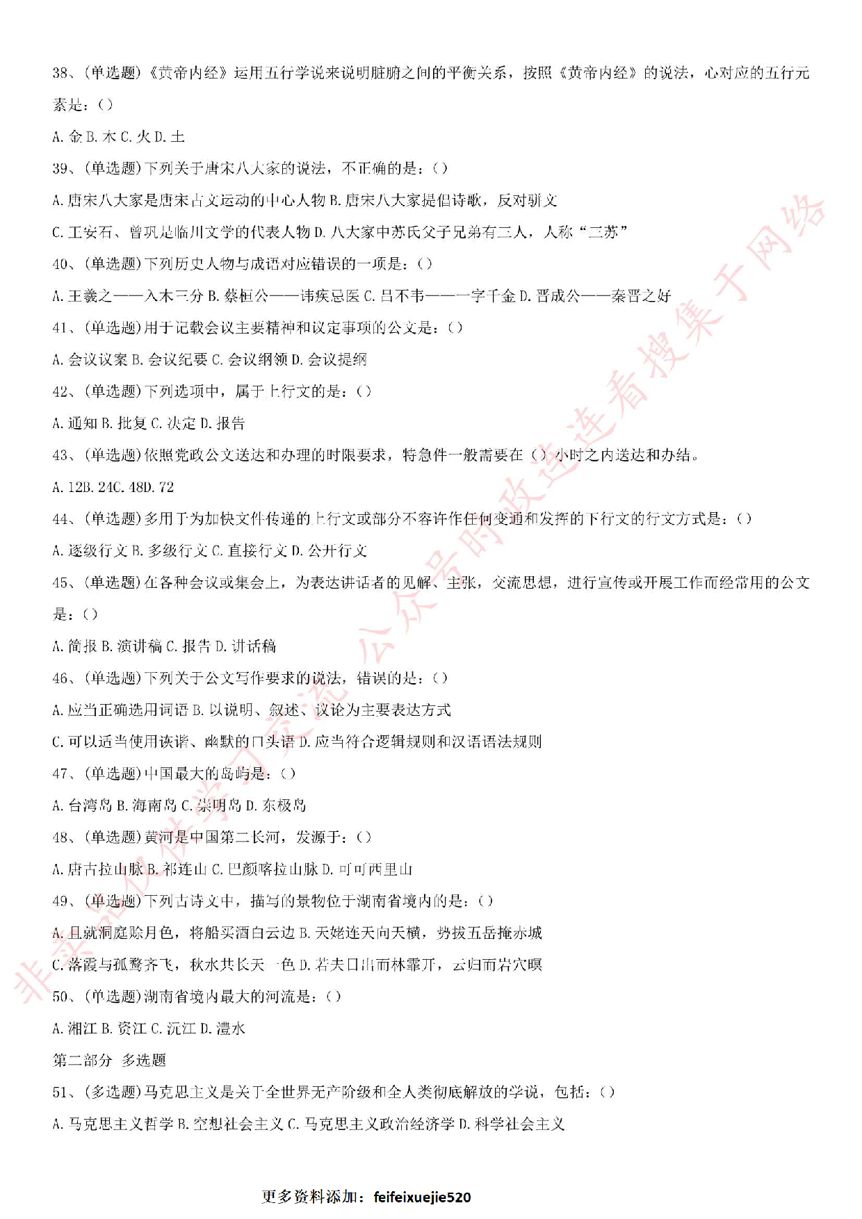 2018.6.30湖南省郴州市直事业单位考试真题.pdf 第4页