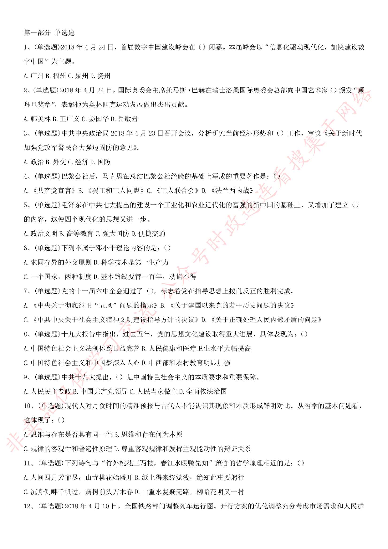 2018.6.30湖南省郴州市直事业单位考试真题.pdf 第1页