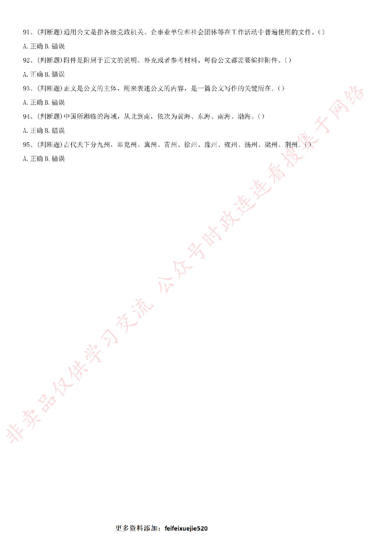 2018.6.30湖南省郴州市直事业单位考试真题.pdf 第8页