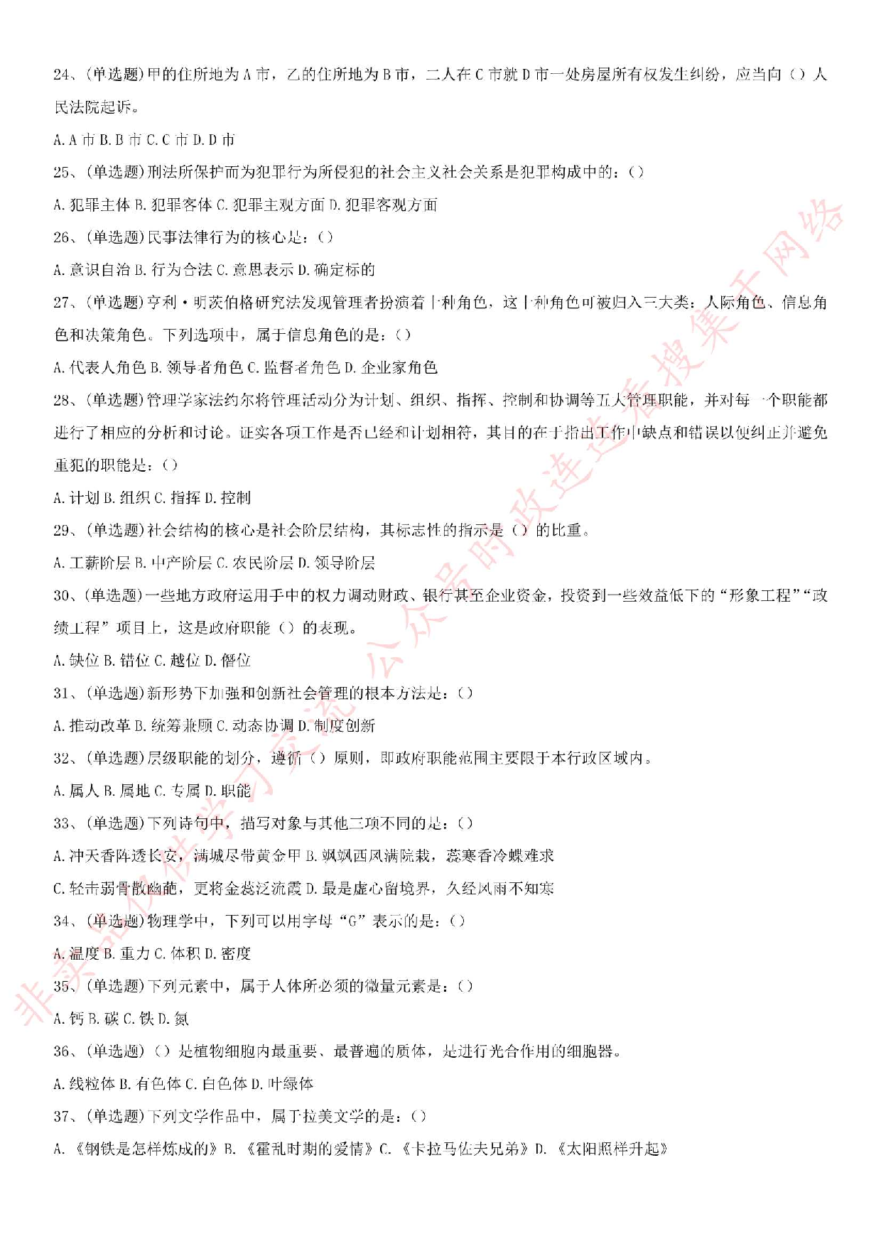 2018.6.30湖南省郴州市直事业单位考试真题.pdf 第3页