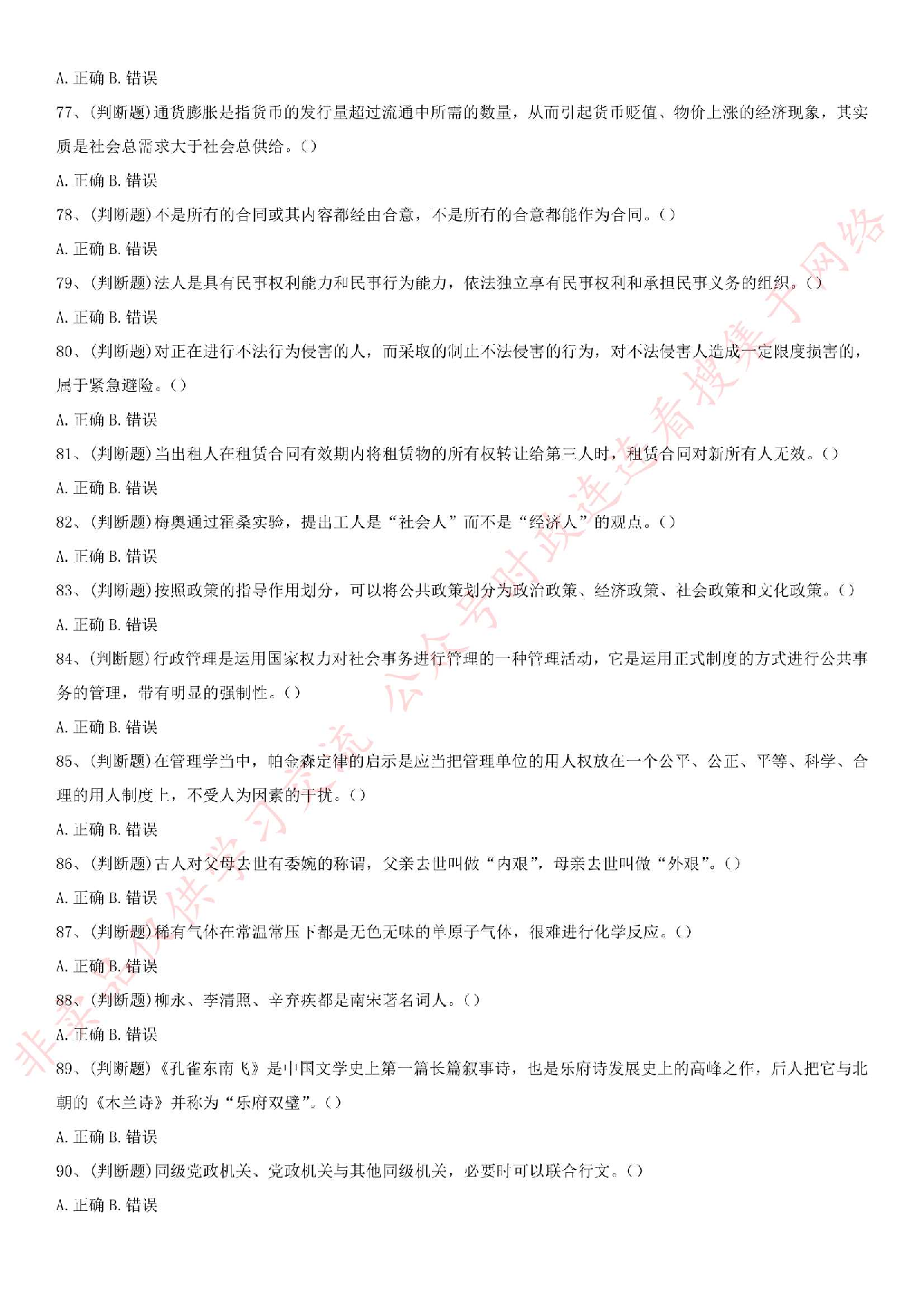 2018.6.30湖南省郴州市直事业单位考试真题.pdf 第7页