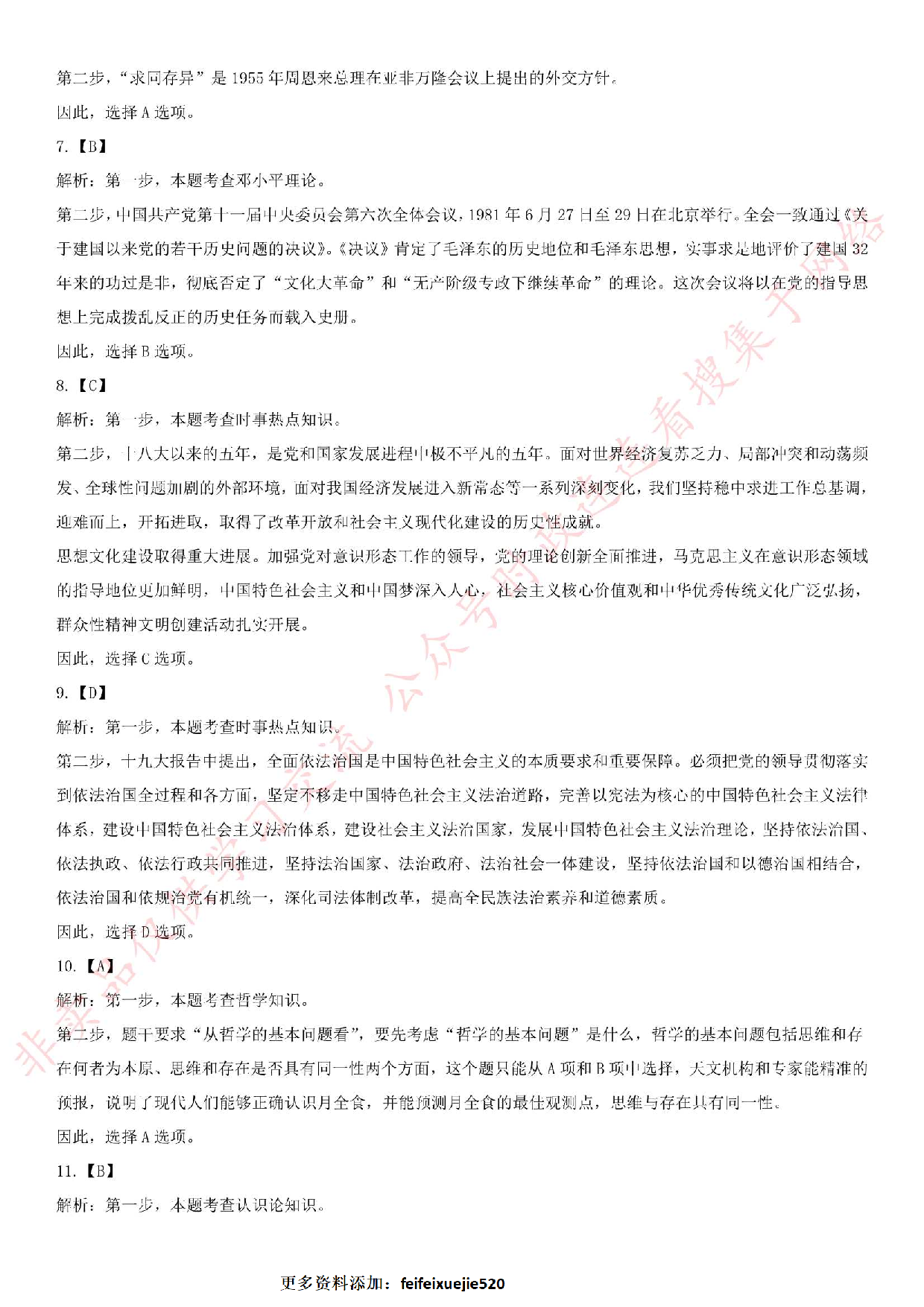 2018.6.30湖南省郴州市直事业单位考试真题.pdf 第10页