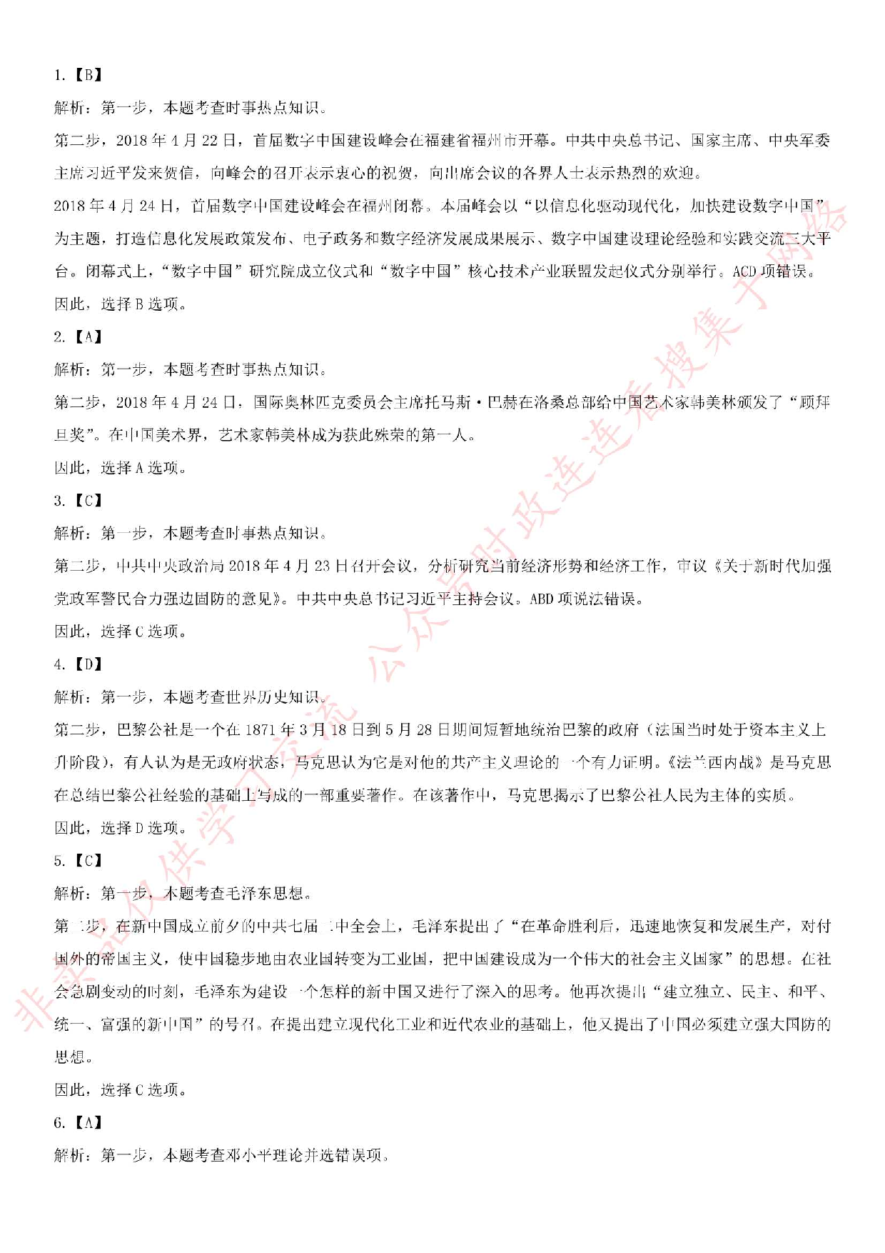 2018.6.30湖南省郴州市直事业单位考试真题.pdf 第9页