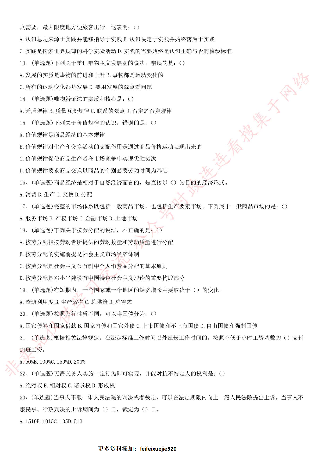 2018.6.30湖南省郴州市直事业单位考试真题.pdf 第2页