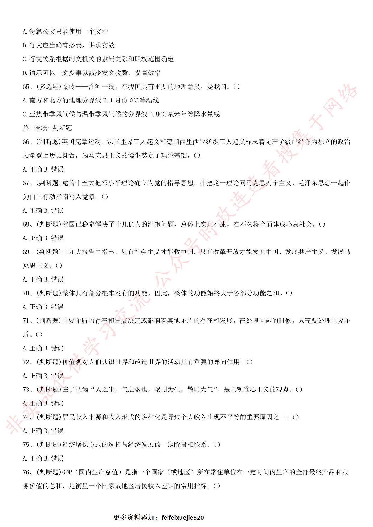 2018.6.30湖南省郴州市直事业单位考试真题.pdf 第6页