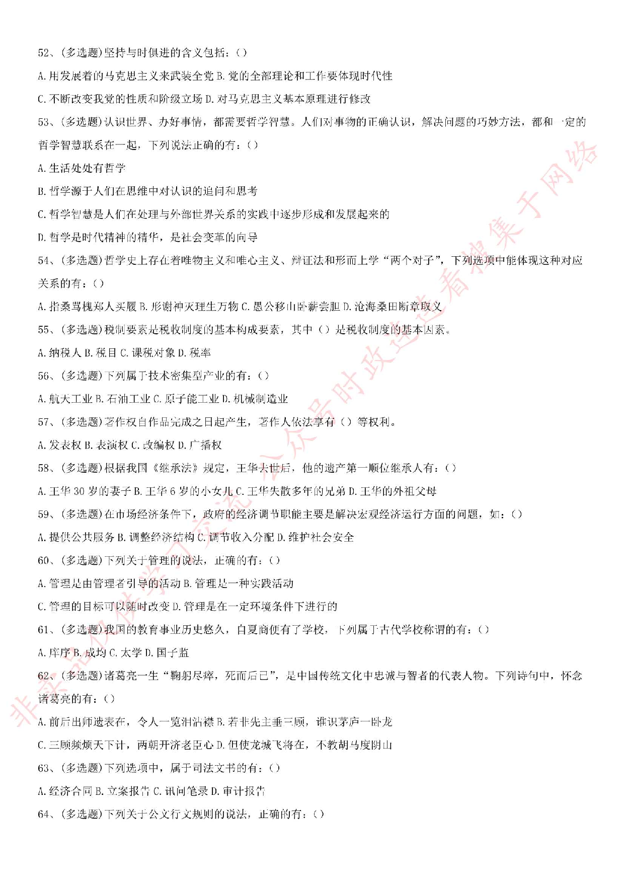 2018.6.30湖南省郴州市直事业单位考试真题.pdf 第5页