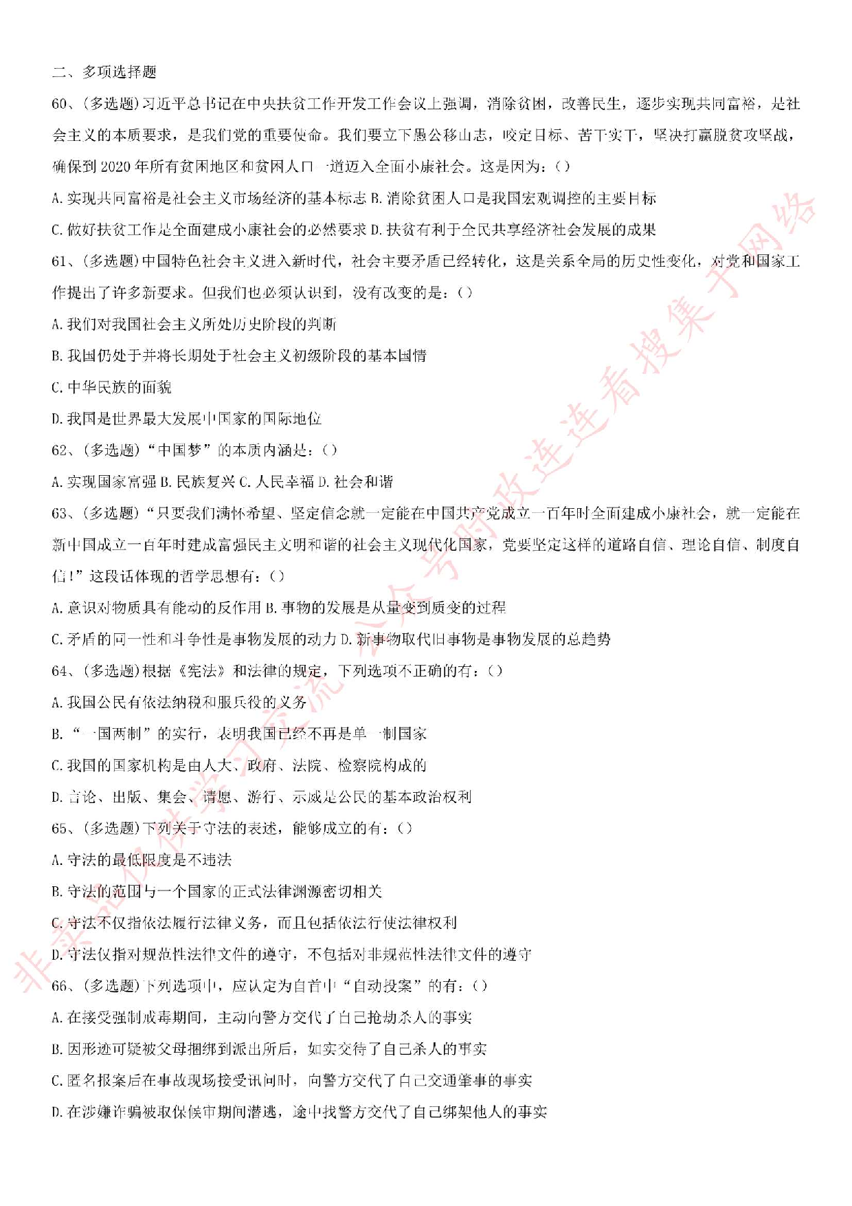 2018.7.1广西桂林事业单位考试真题.pdf 第7页