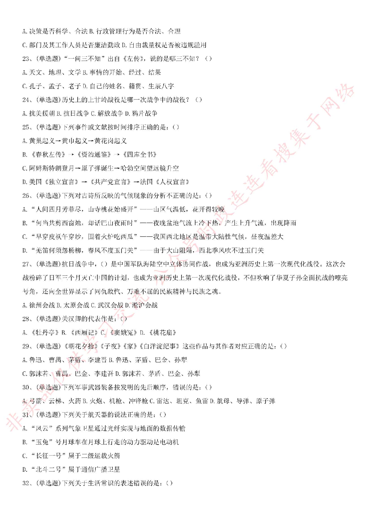 2018.7.1广西桂林事业单位考试真题.pdf 第3页