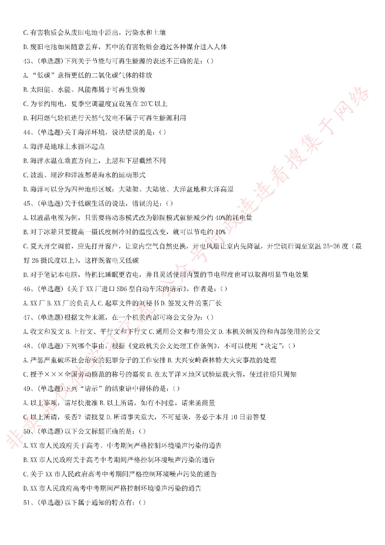 2018.7.1广西桂林事业单位考试真题.pdf 第5页