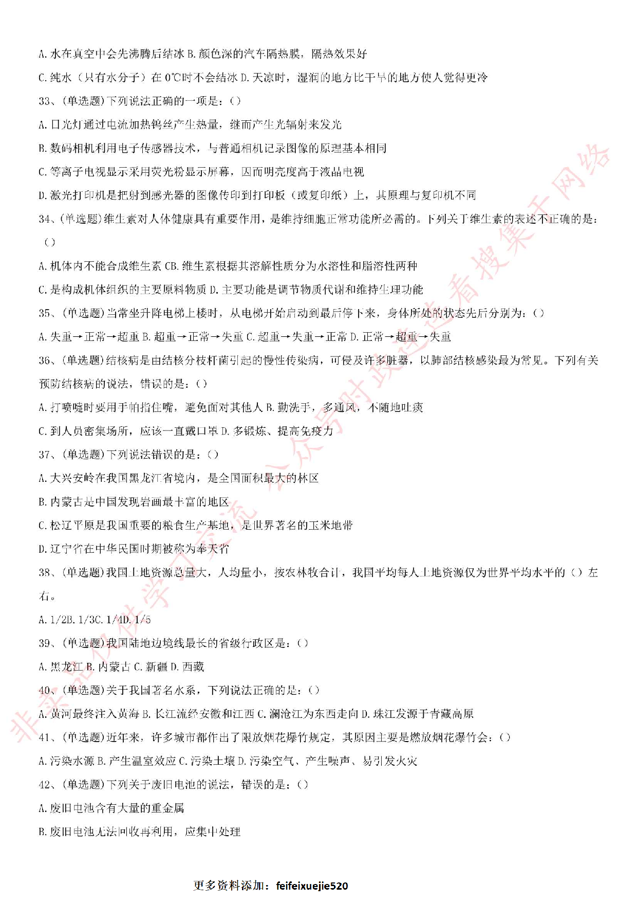 2018.7.1广西桂林事业单位考试真题.pdf 第4页