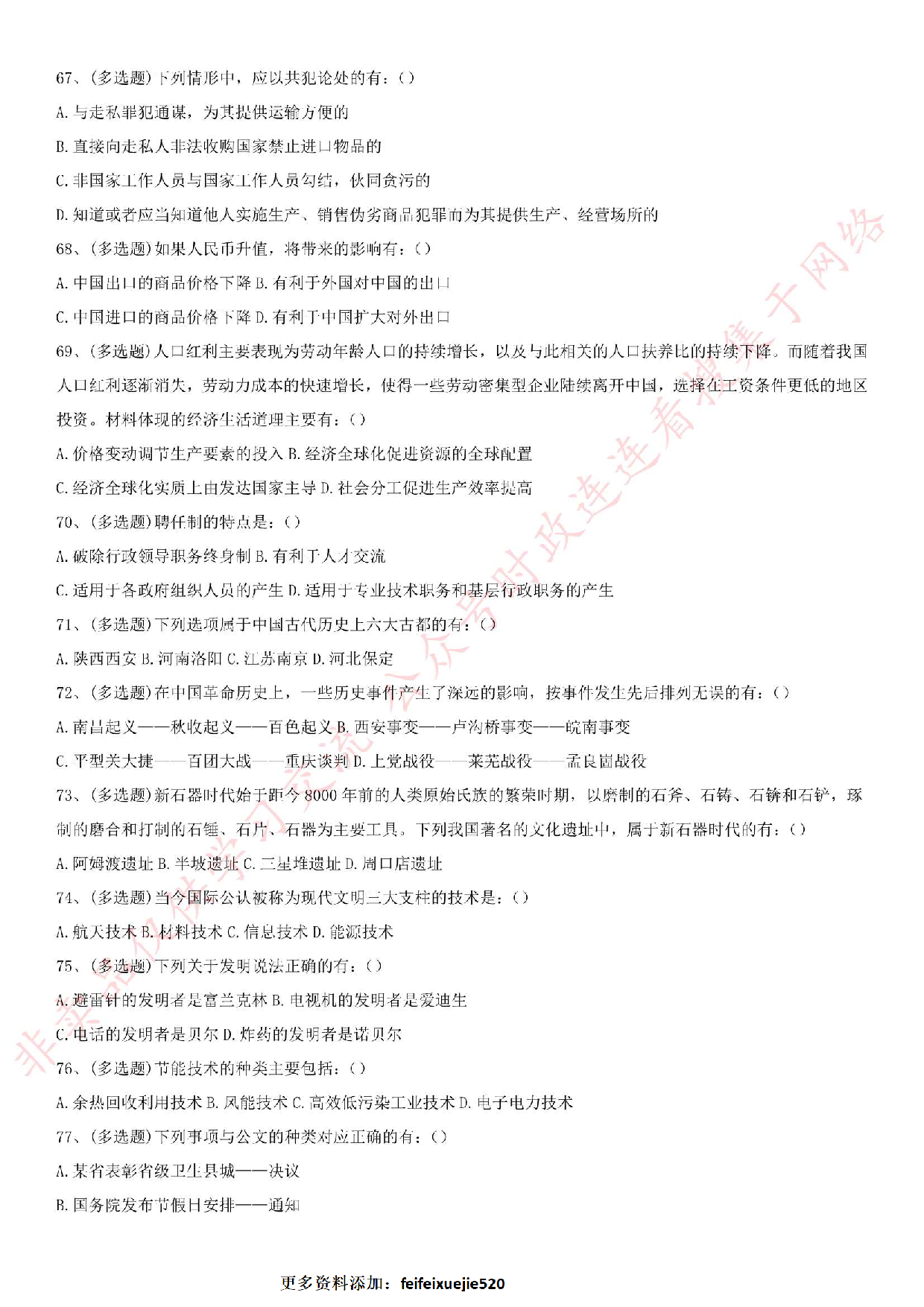 2018.7.1广西桂林事业单位考试真题.pdf 第8页