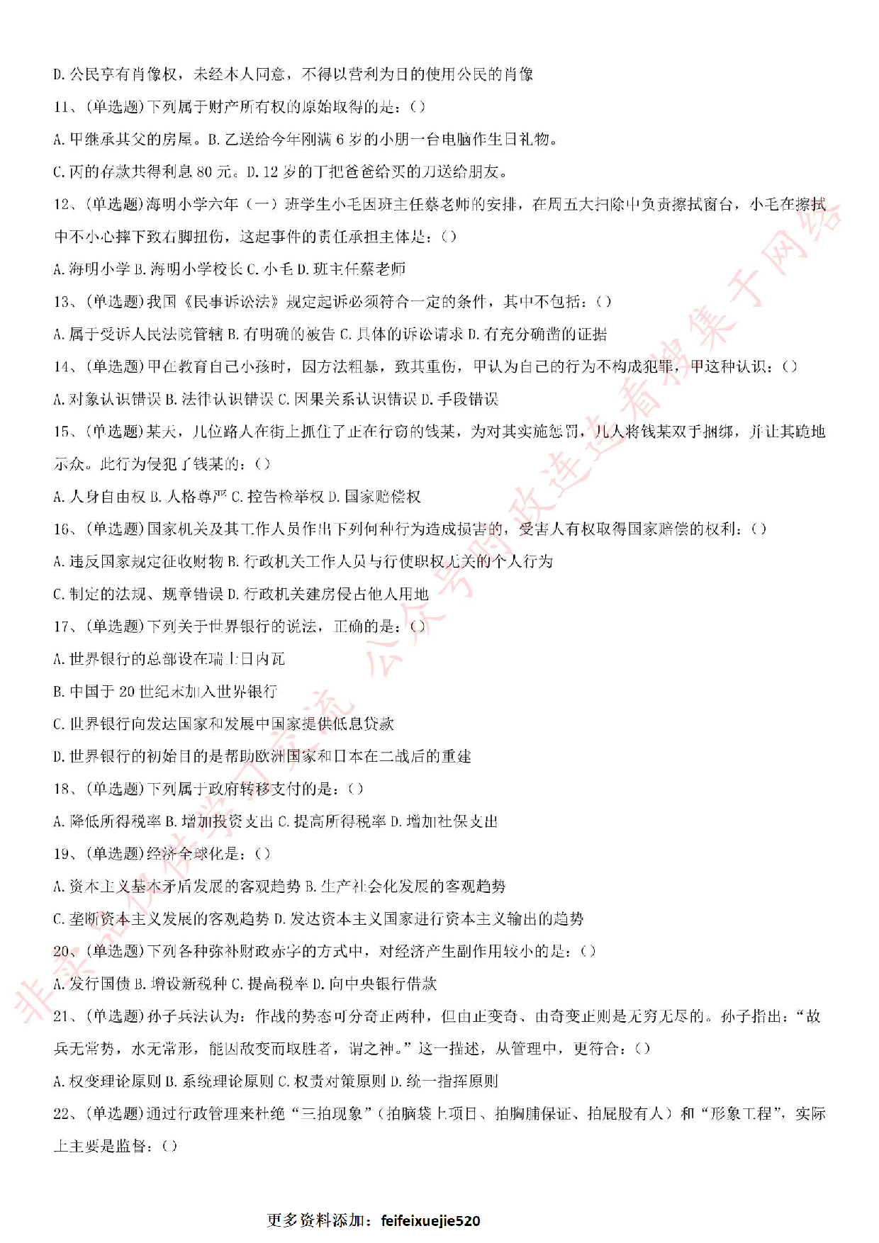 2018.7.1广西桂林事业单位考试真题.pdf 第2页