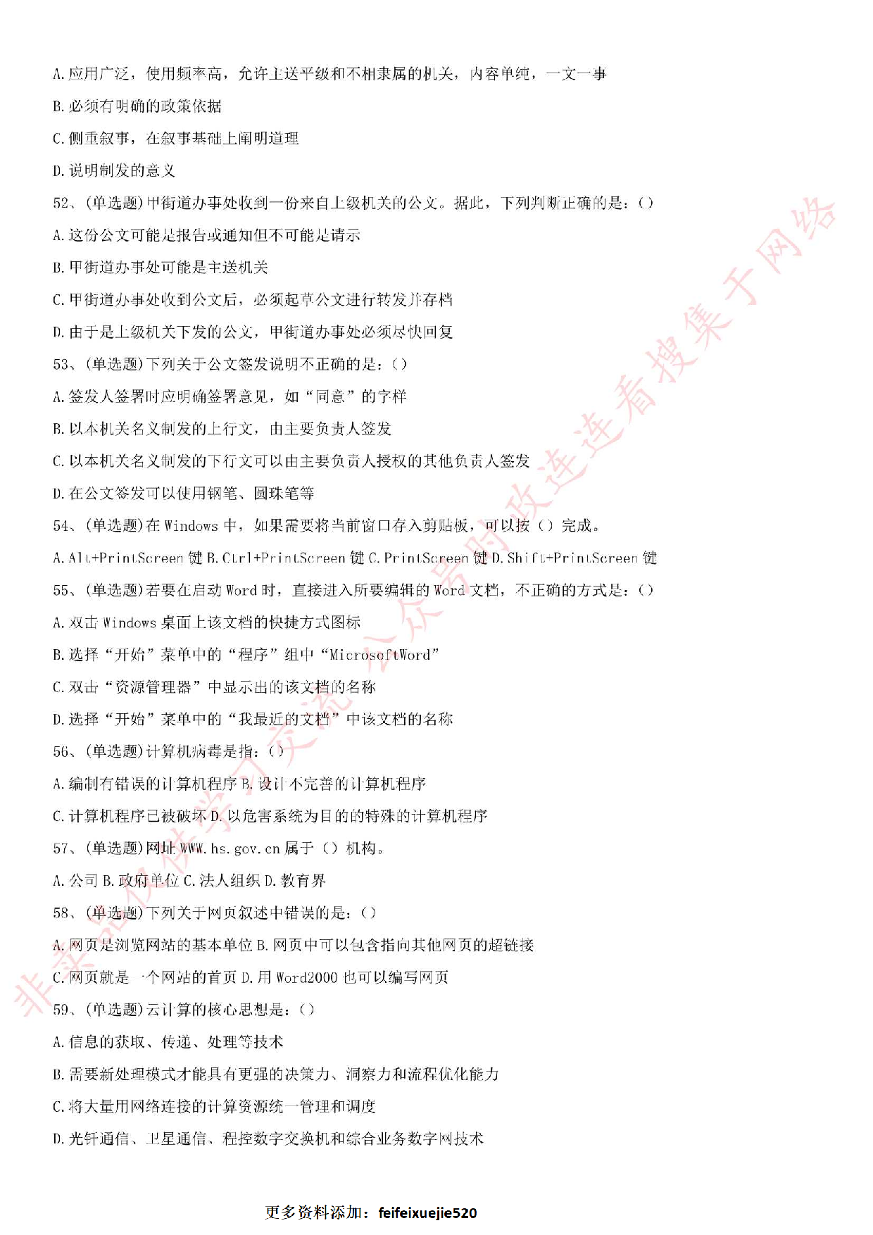 2018.7.1广西桂林事业单位考试真题.pdf 第6页