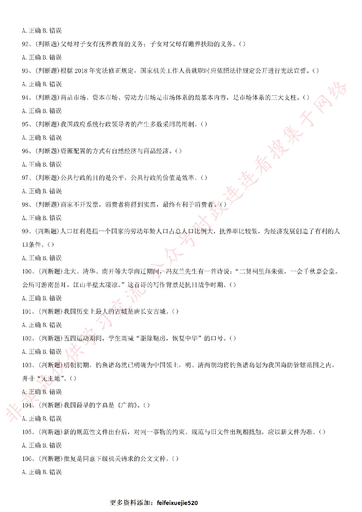 2018.7.1广西桂林事业单位考试真题.pdf 第10页