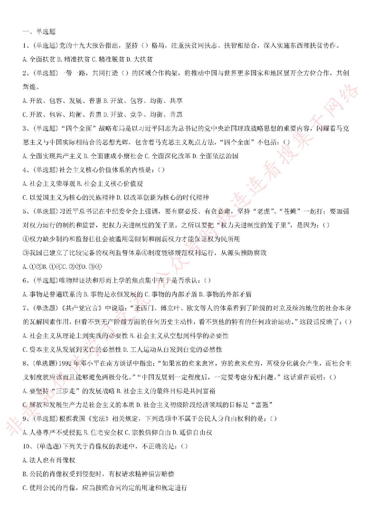 2018.7.1广西桂林事业单位考试真题.pdf 第1页