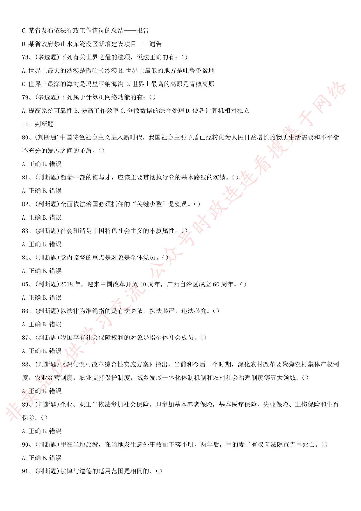 2018.7.1广西桂林事业单位考试真题.pdf 第9页