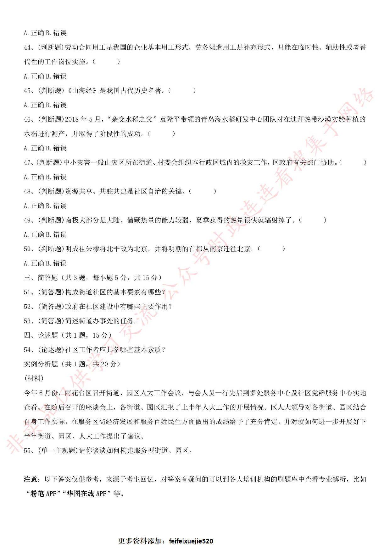 2018.7.28江苏省南京市雨花台区雨花街道招聘考试真题.pdf 第4页