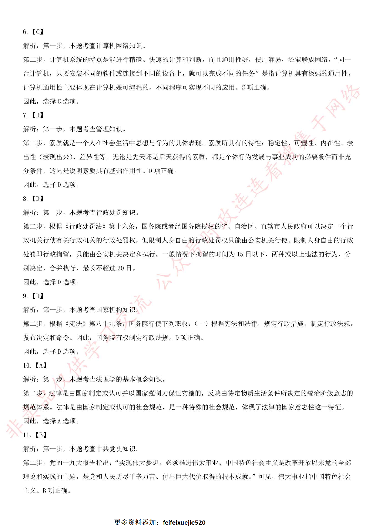 2018.7.28江苏省南京市雨花台区雨花街道招聘考试真题.pdf 第6页