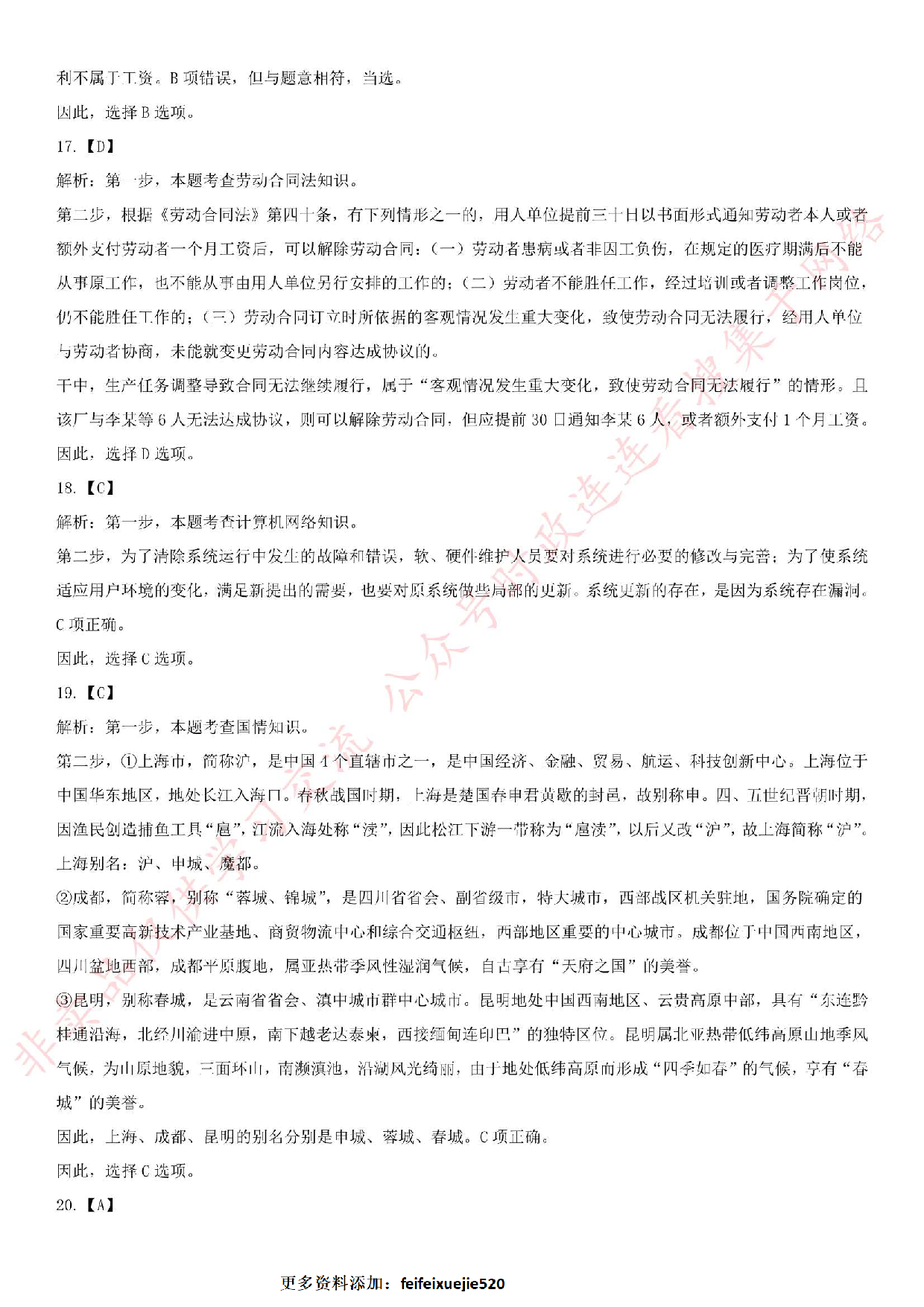 2018.7.28江苏省南京市雨花台区雨花街道招聘考试真题.pdf 第8页