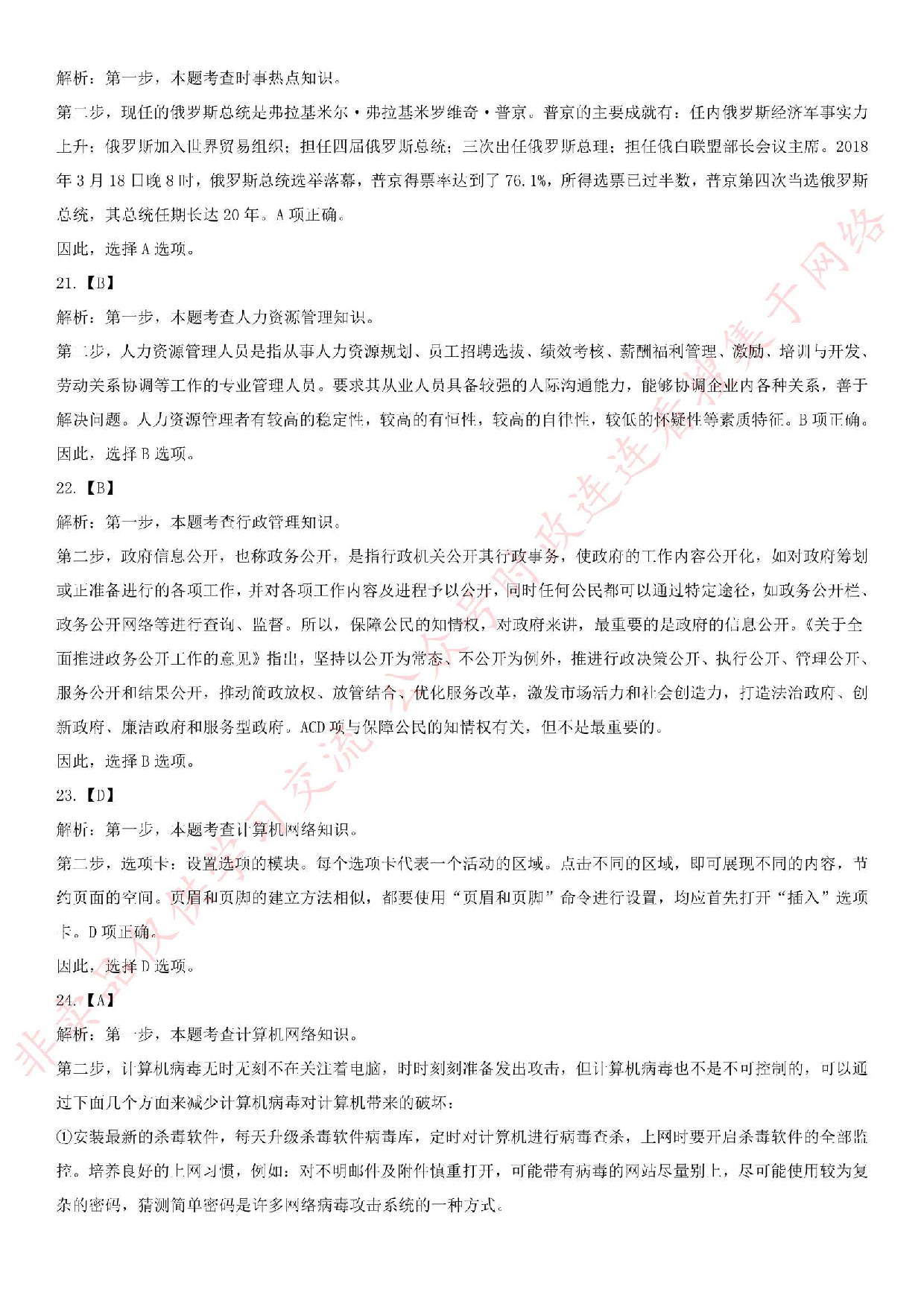 2018.7.28江苏省南京市雨花台区雨花街道招聘考试真题.pdf 第9页