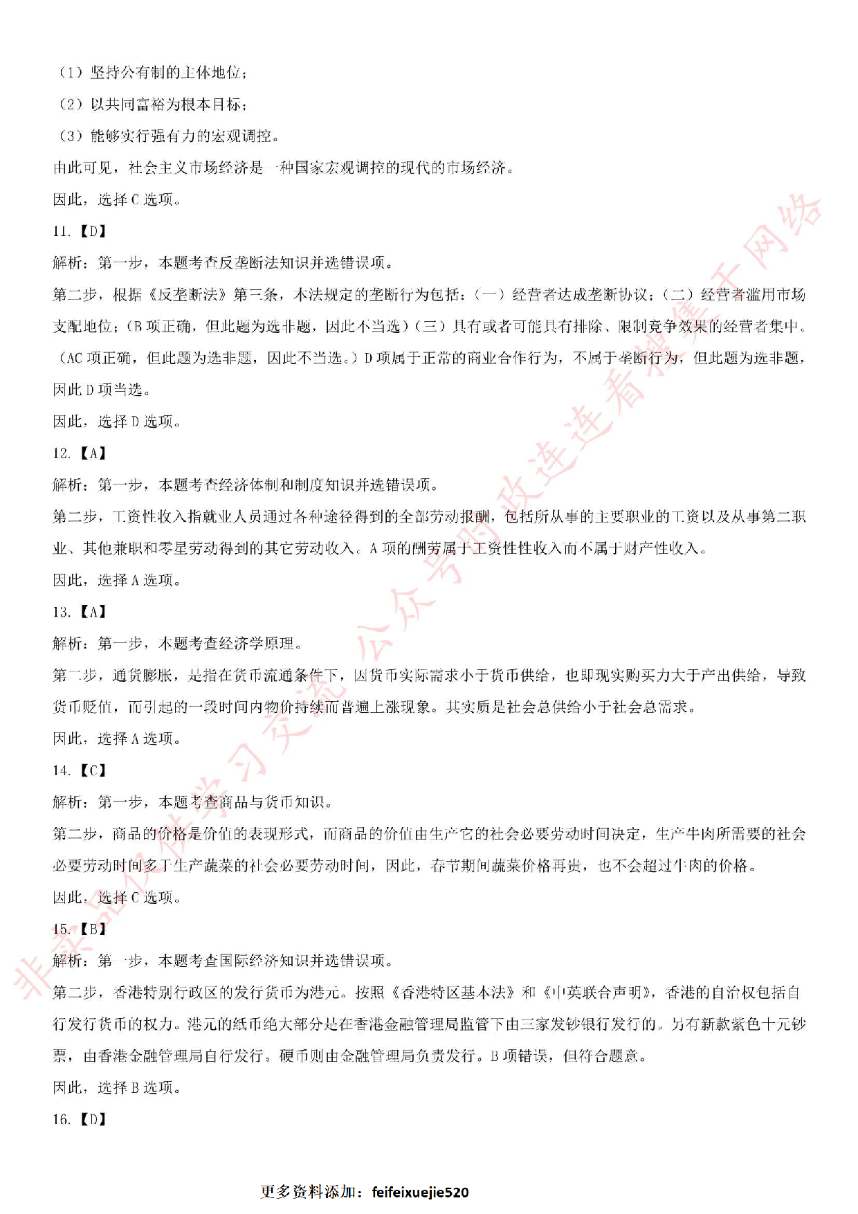 2018.7.29安徽省亳州市开发区事业单位《综合知识》.pdf 第10页