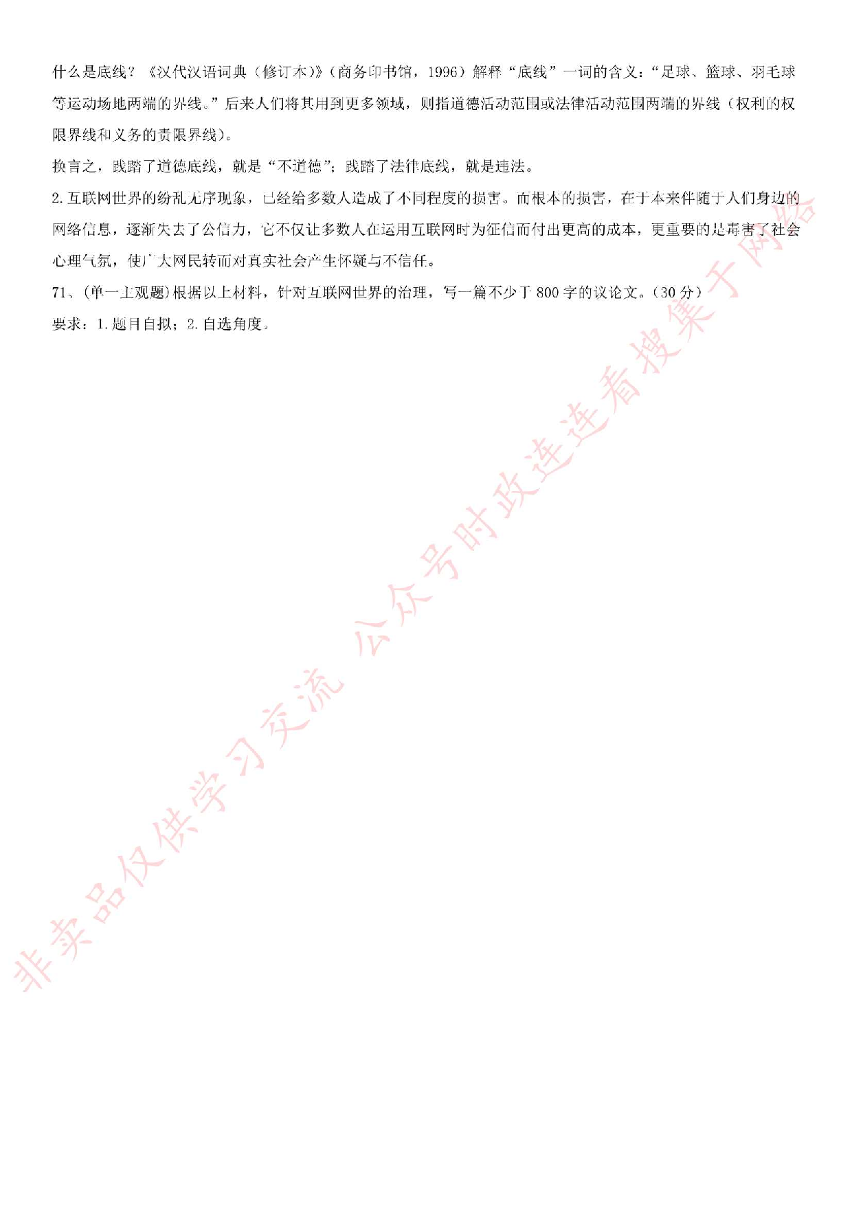 2018.7.29安徽省亳州市开发区事业单位《综合知识》.pdf 第7页
