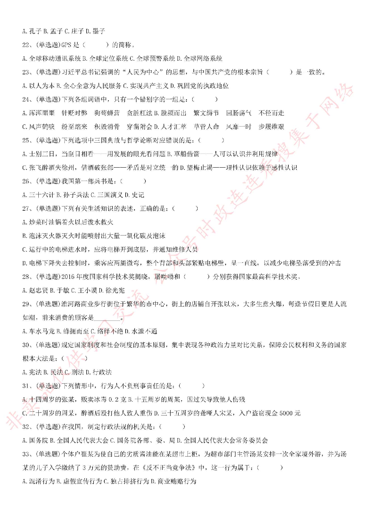 2018.7.29安徽省亳州市开发区事业单位《综合知识》.pdf 第3页