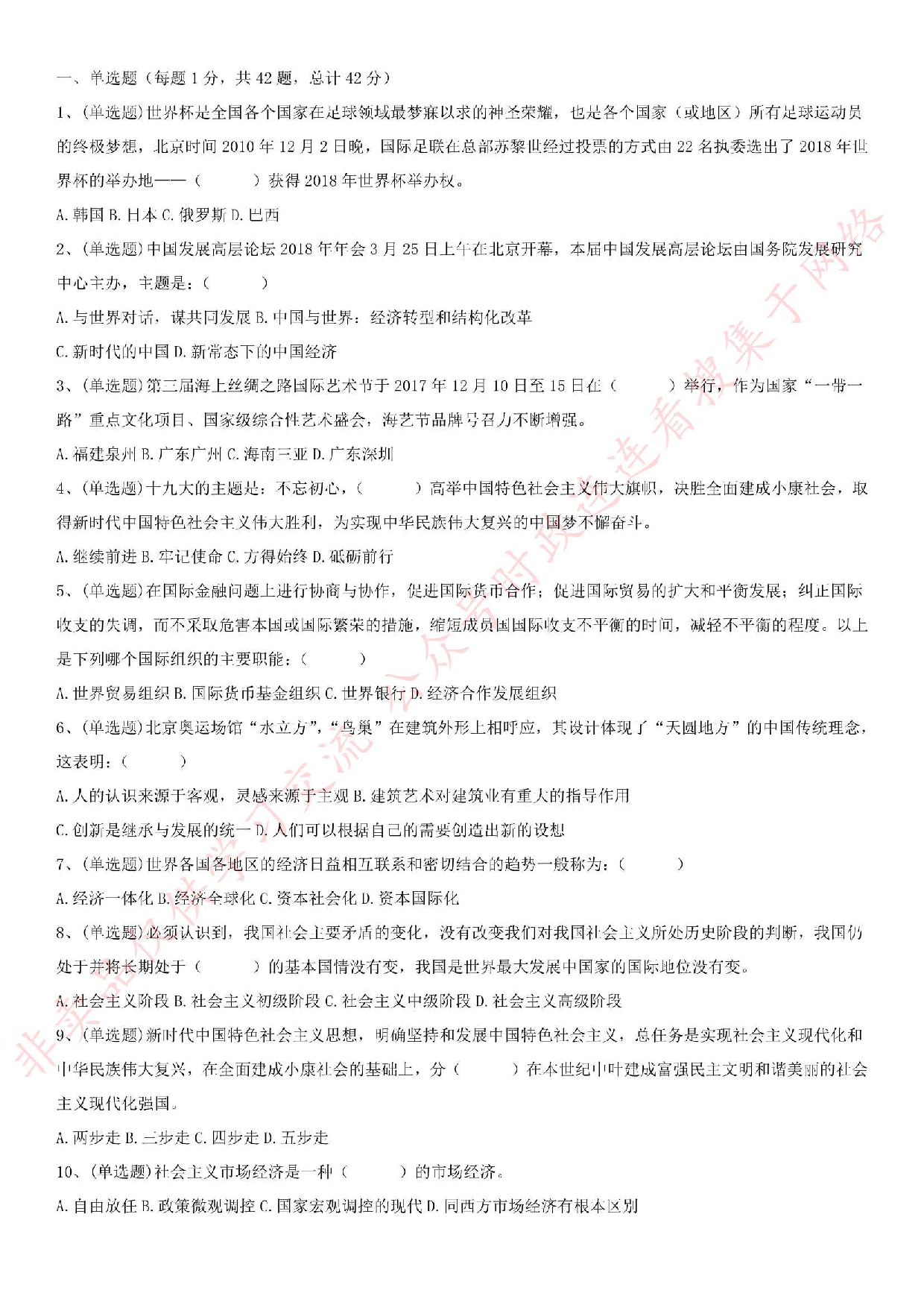 2018.7.29安徽省亳州市开发区事业单位《综合知识》.pdf 第1页