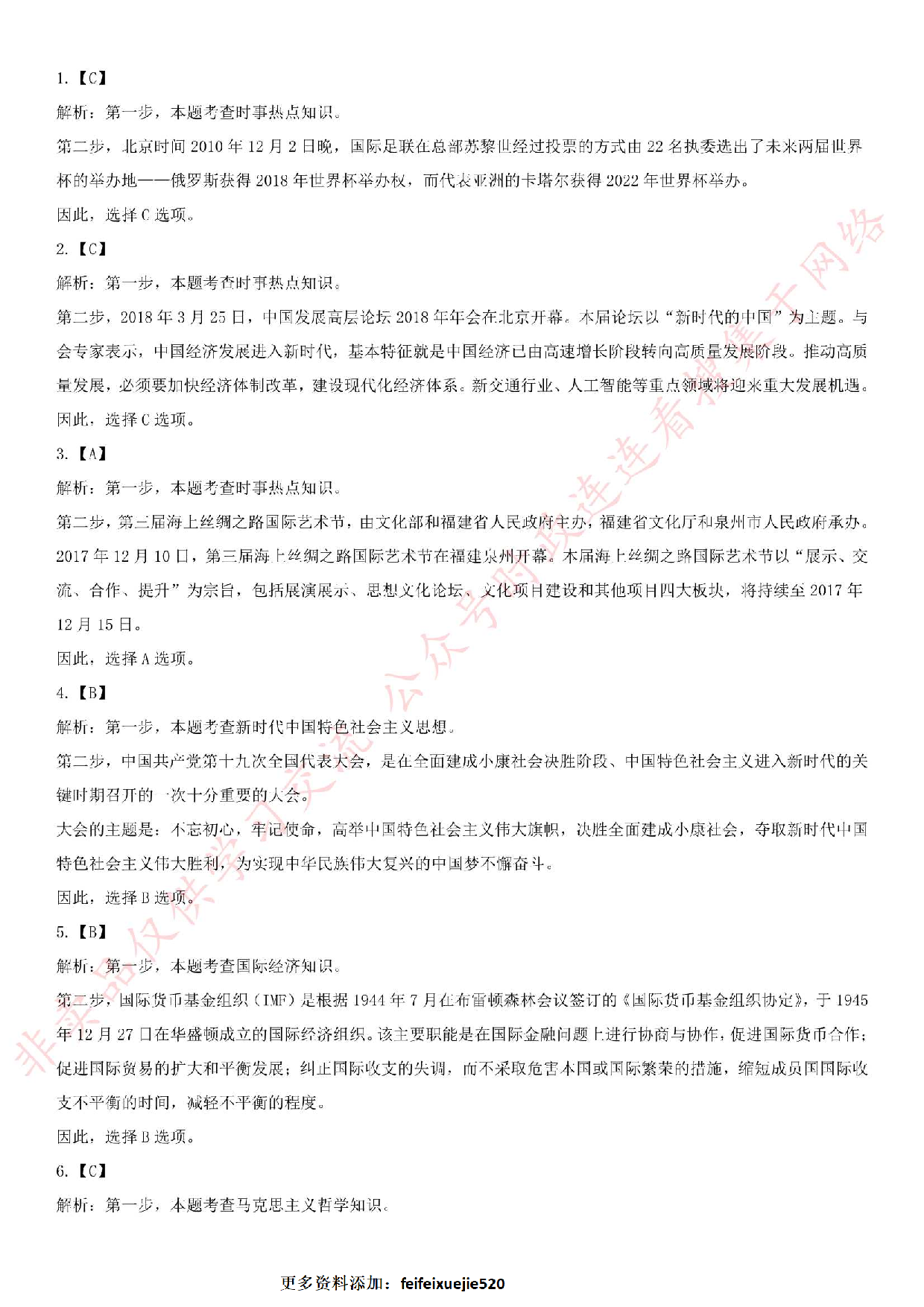 2018.7.29安徽省亳州市开发区事业单位《综合知识》.pdf 第8页