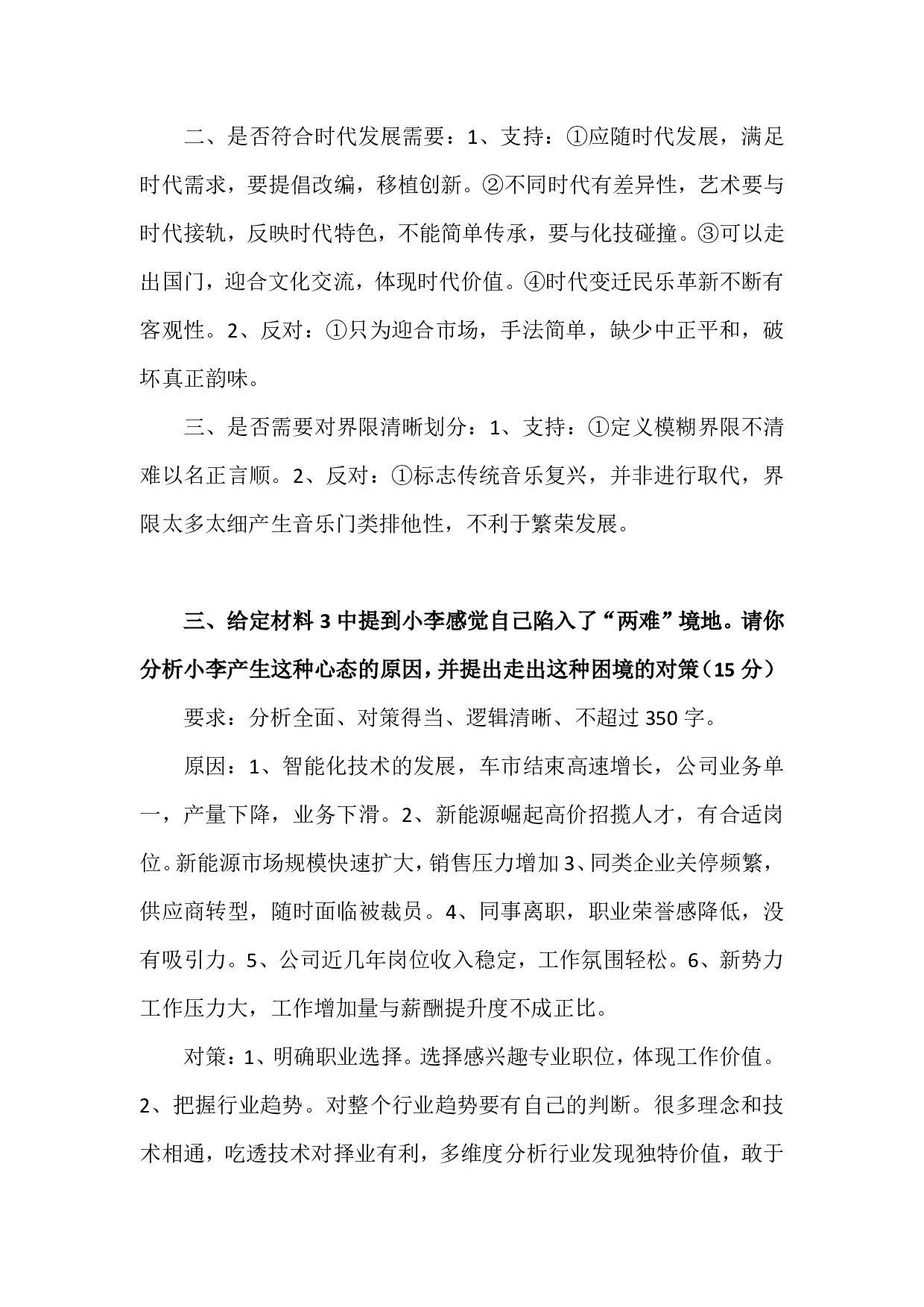 2024年国家公务员录用考试申论【副省级】真题+解析.pdf 第2页