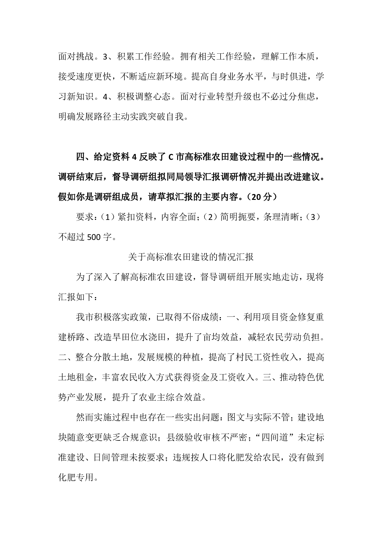 2024年国家公务员录用考试申论【副省级】真题+解析.pdf 第3页