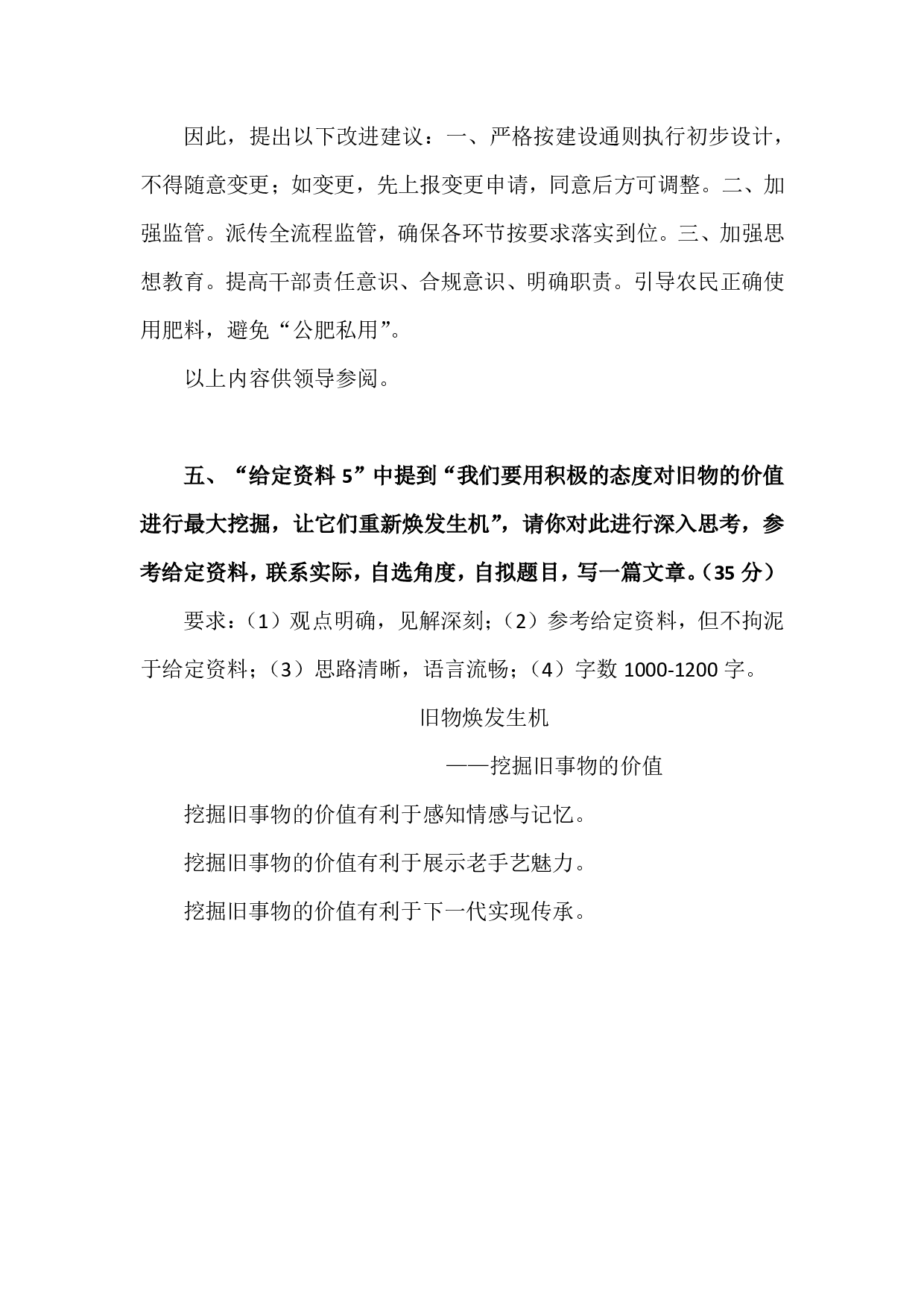 2024年国家公务员录用考试申论【副省级】真题+解析.pdf 第4页