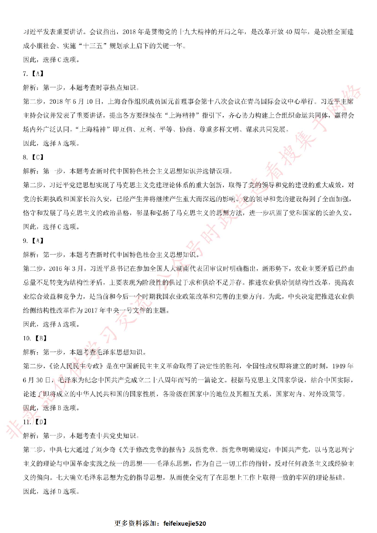 2018.7.7安徽省石台县事业单位笔试真题.pdf 第10页