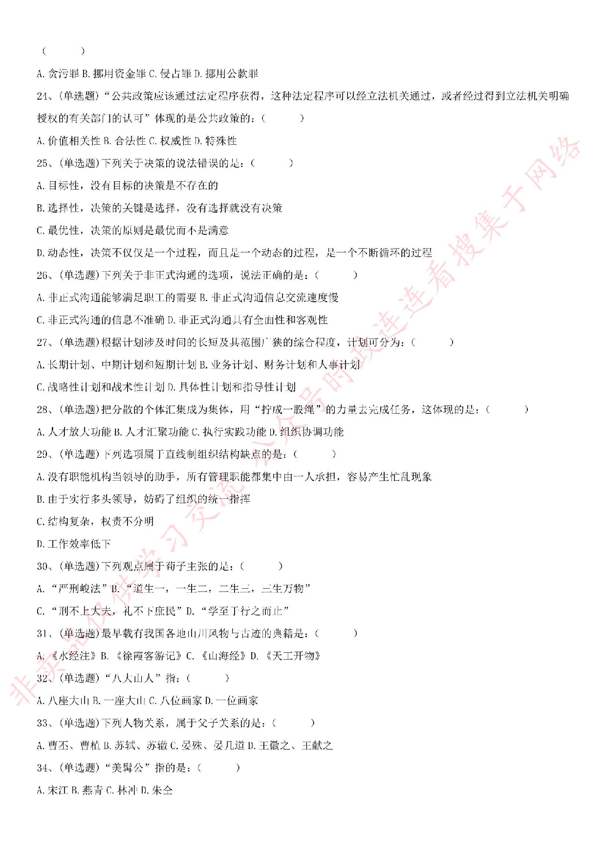 2018.7.7安徽省石台县事业单位笔试真题.pdf 第3页