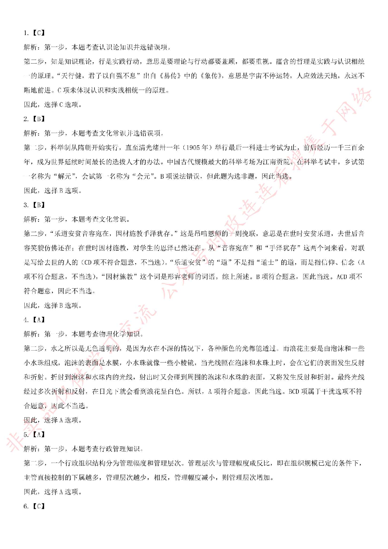 2018.8.10安徽省蚌埠市蚌山区市场监督管理局招聘考试试题.pdf 第5页