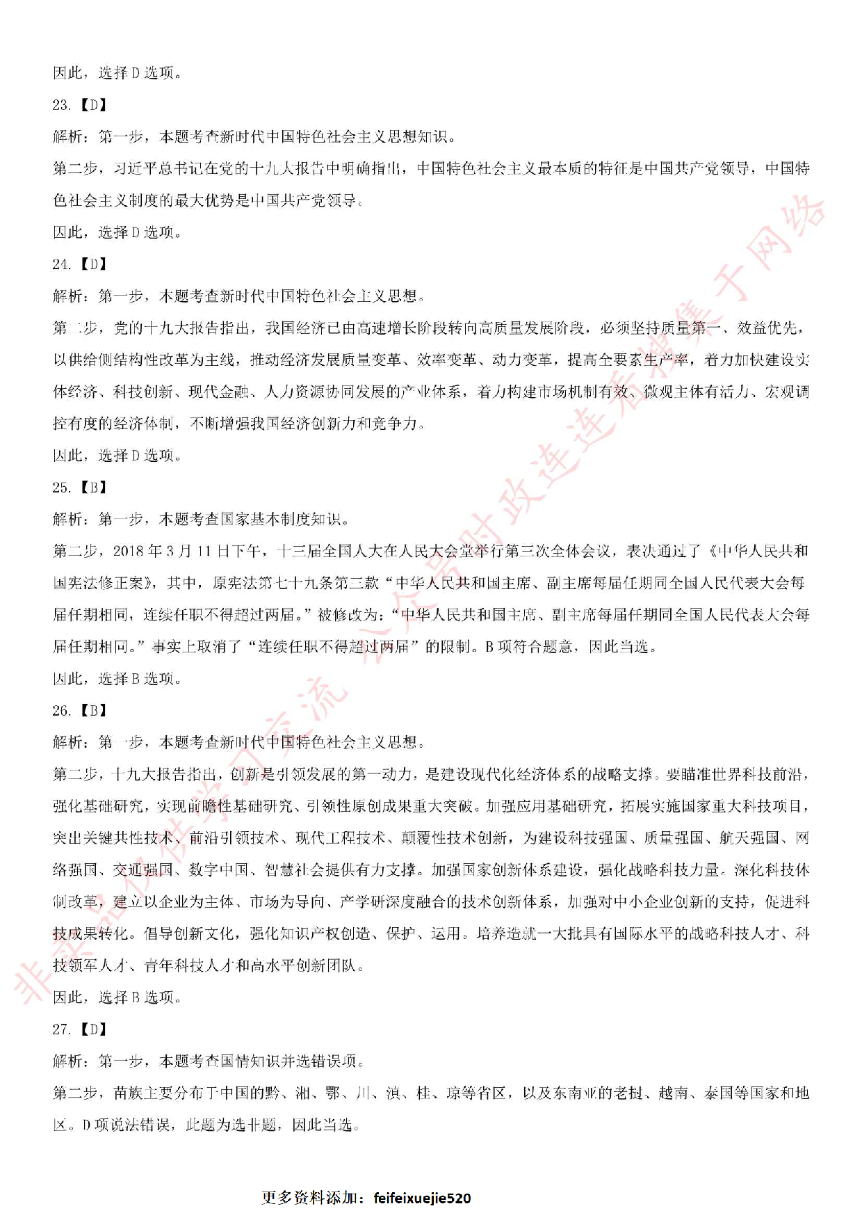2018.8.10安徽省蚌埠市蚌山区市场监督管理局招聘考试试题.pdf 第10页