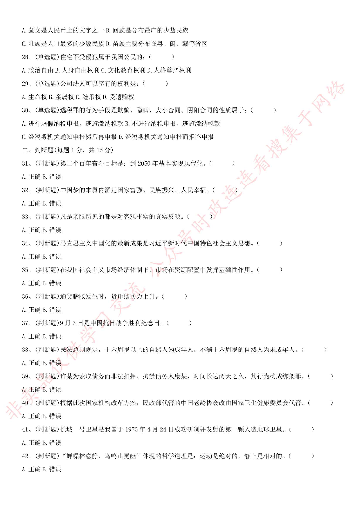 2018.8.10安徽省蚌埠市蚌山区市场监督管理局招聘考试试题.pdf 第3页