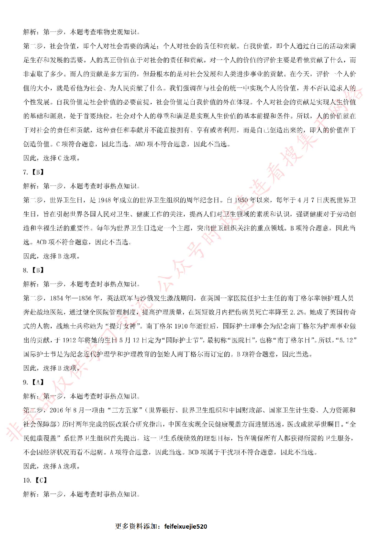 2018.8.10安徽省蚌埠市蚌山区市场监督管理局招聘考试试题.pdf 第6页