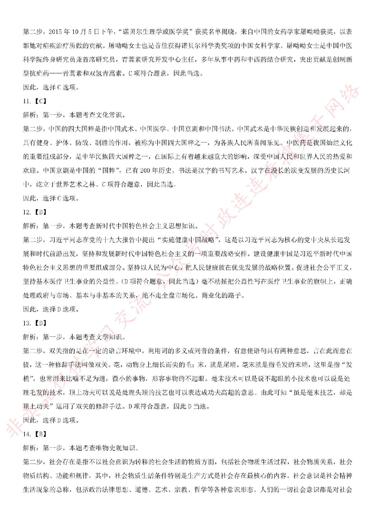 2018.8.10安徽省蚌埠市蚌山区市场监督管理局招聘考试试题.pdf 第7页