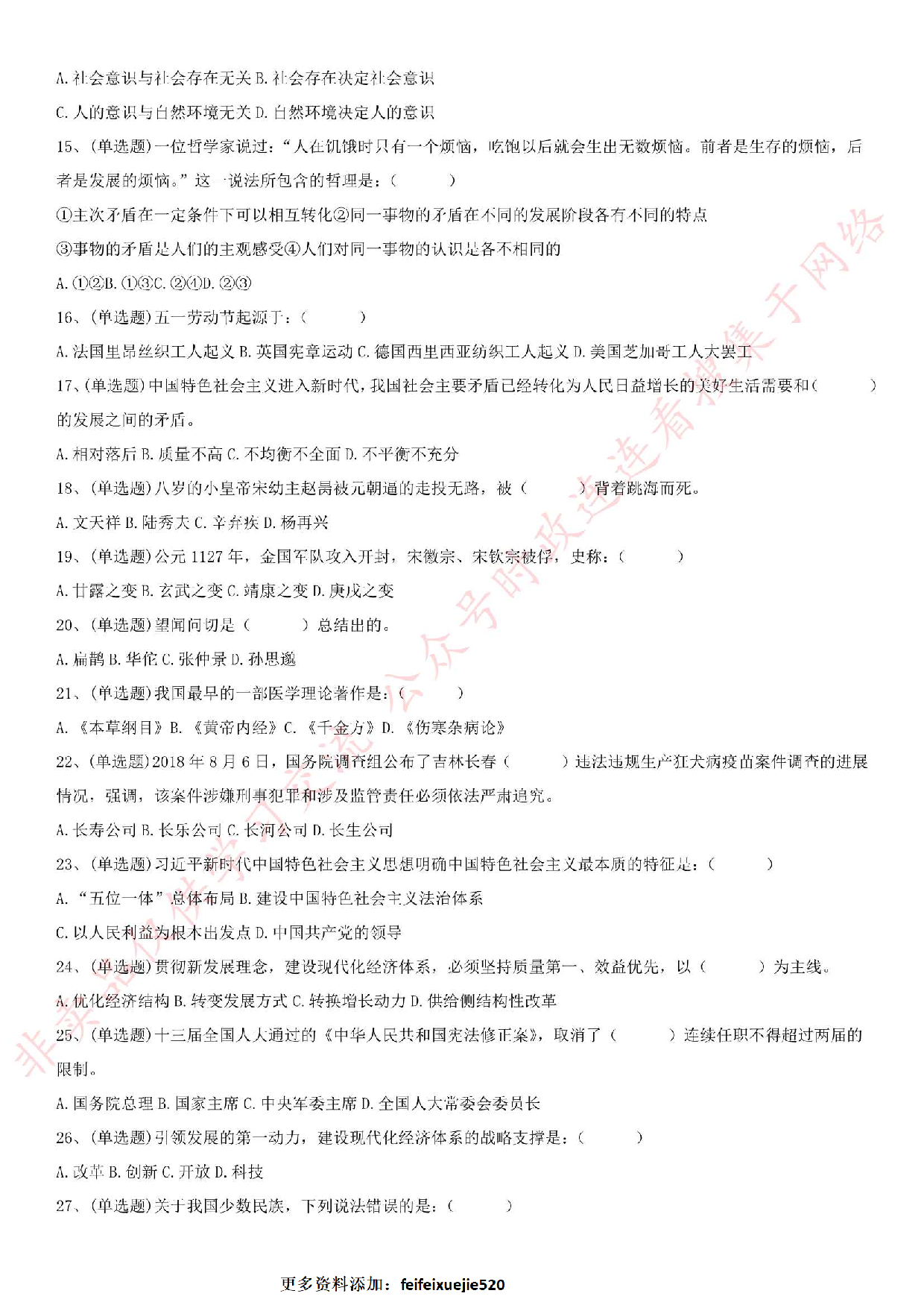 2018.8.10安徽省蚌埠市蚌山区市场监督管理局招聘考试试题.pdf 第2页
