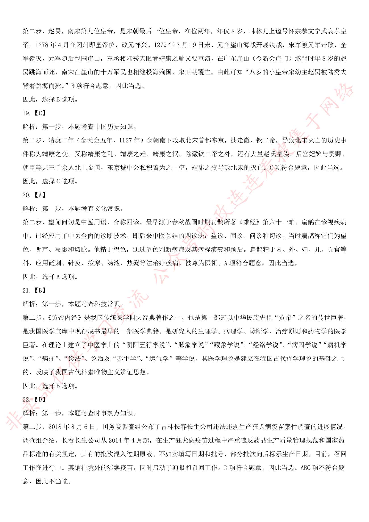 2018.8.10安徽省蚌埠市蚌山区市场监督管理局招聘考试试题.pdf 第9页
