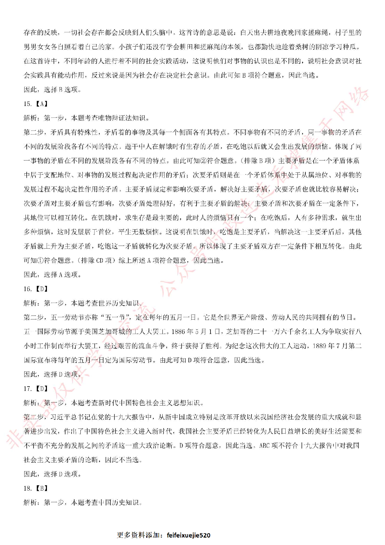 2018.8.10安徽省蚌埠市蚌山区市场监督管理局招聘考试试题.pdf 第8页