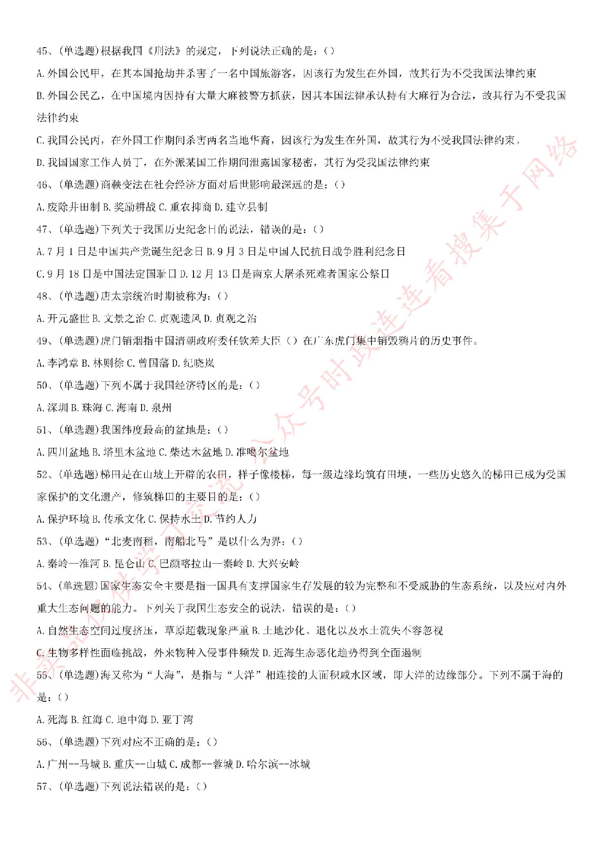 2018.8.10广东省汕尾市公安局辅警事业单位考试真题.pdf 第5页