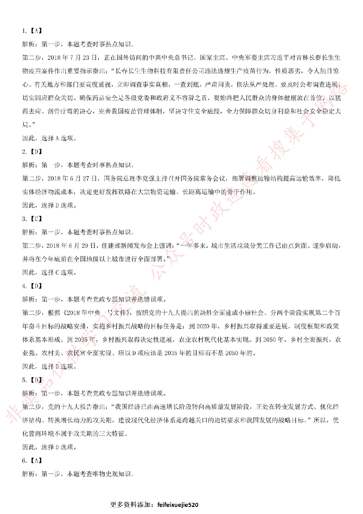 2018.8.10广东省汕尾市公安局辅警事业单位考试真题.pdf 第10页