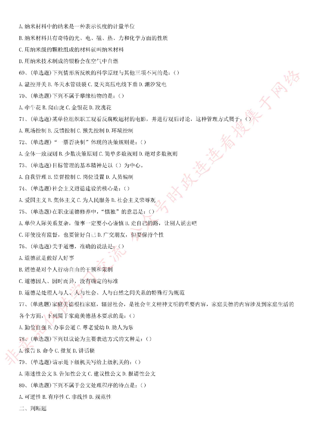 2018.8.10广东省汕尾市公安局辅警事业单位考试真题.pdf 第7页