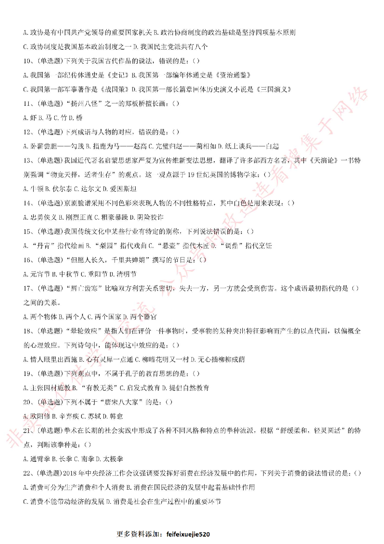 2018.8.10广东省汕尾市公安局辅警事业单位考试真题.pdf 第2页