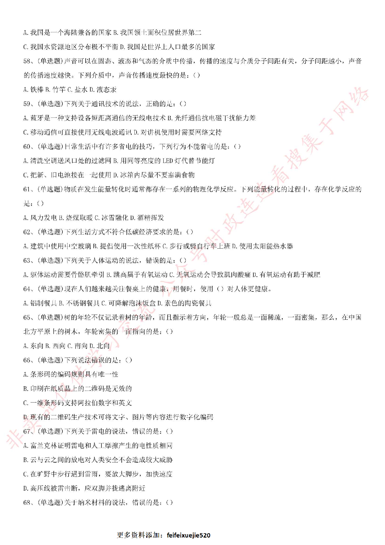 2018.8.10广东省汕尾市公安局辅警事业单位考试真题.pdf 第6页