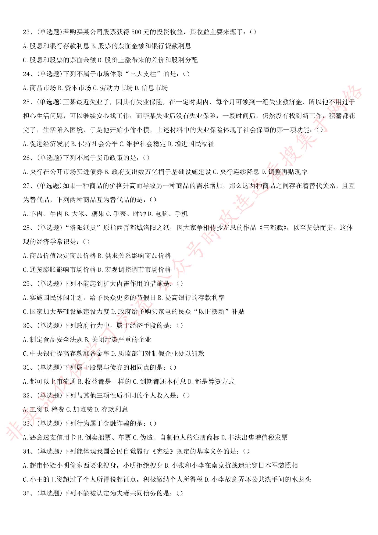 2018.8.10广东省汕尾市公安局辅警事业单位考试真题.pdf 第3页